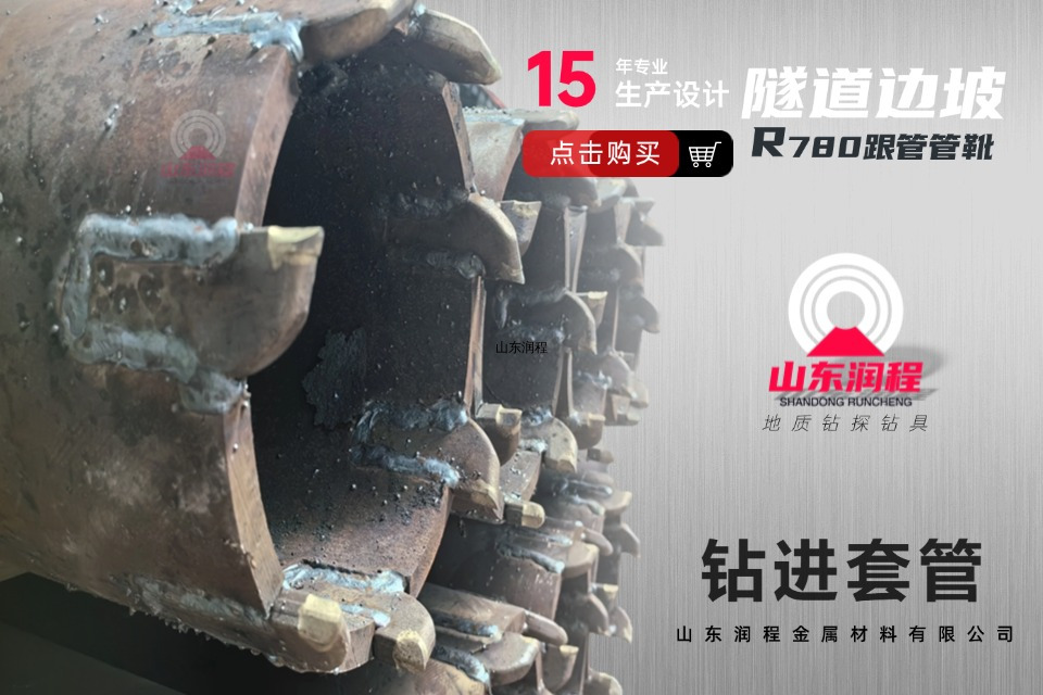 旋进钻进套管系列