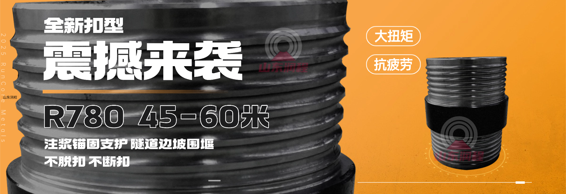 R780反复使用跟管管靴