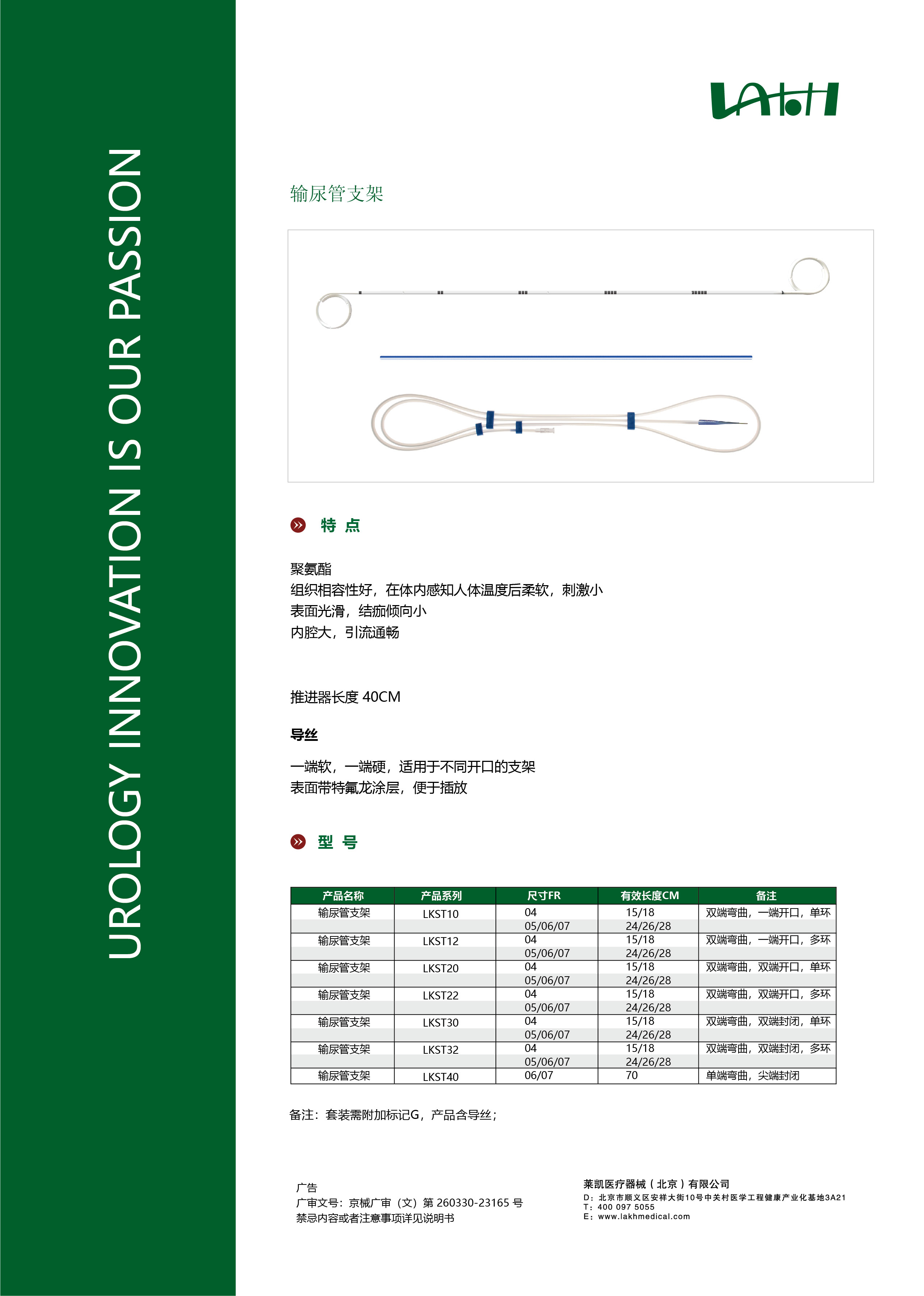 LAKH常规输尿管支架