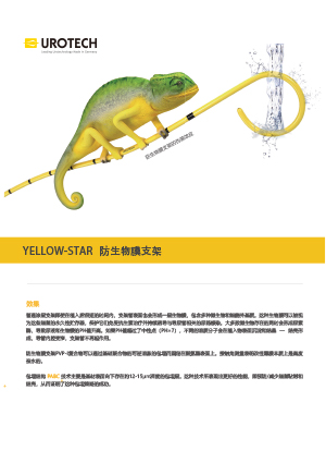 防生物膜支架