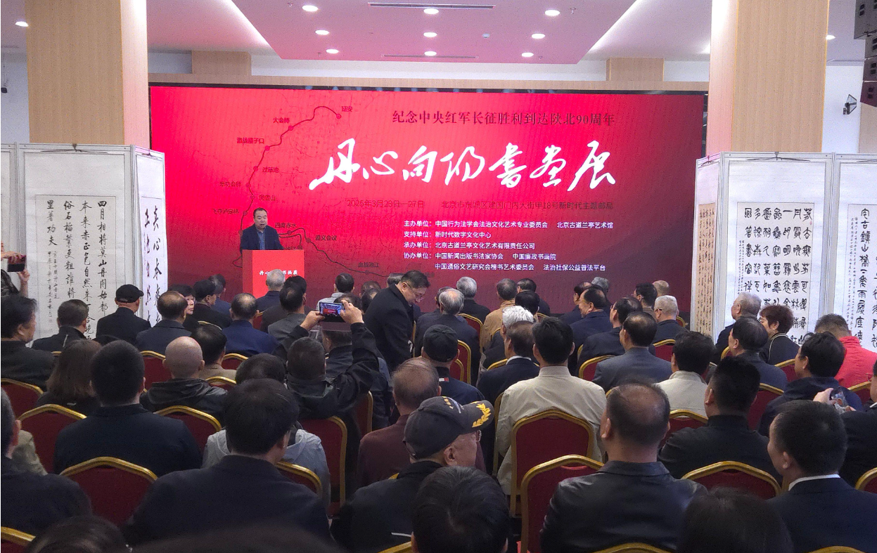 纪念中央红军长征胜利到达陕北90周年“丹心向阳书画展”开幕