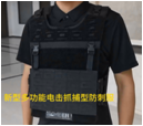 多功能抓捕衣（防刺电击款）FCF-JA-HH05