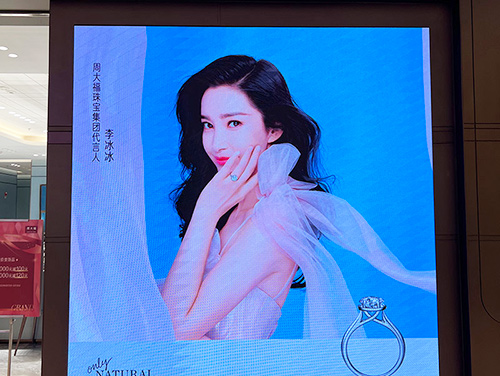 周大福北京长盈天街店LED广告屏