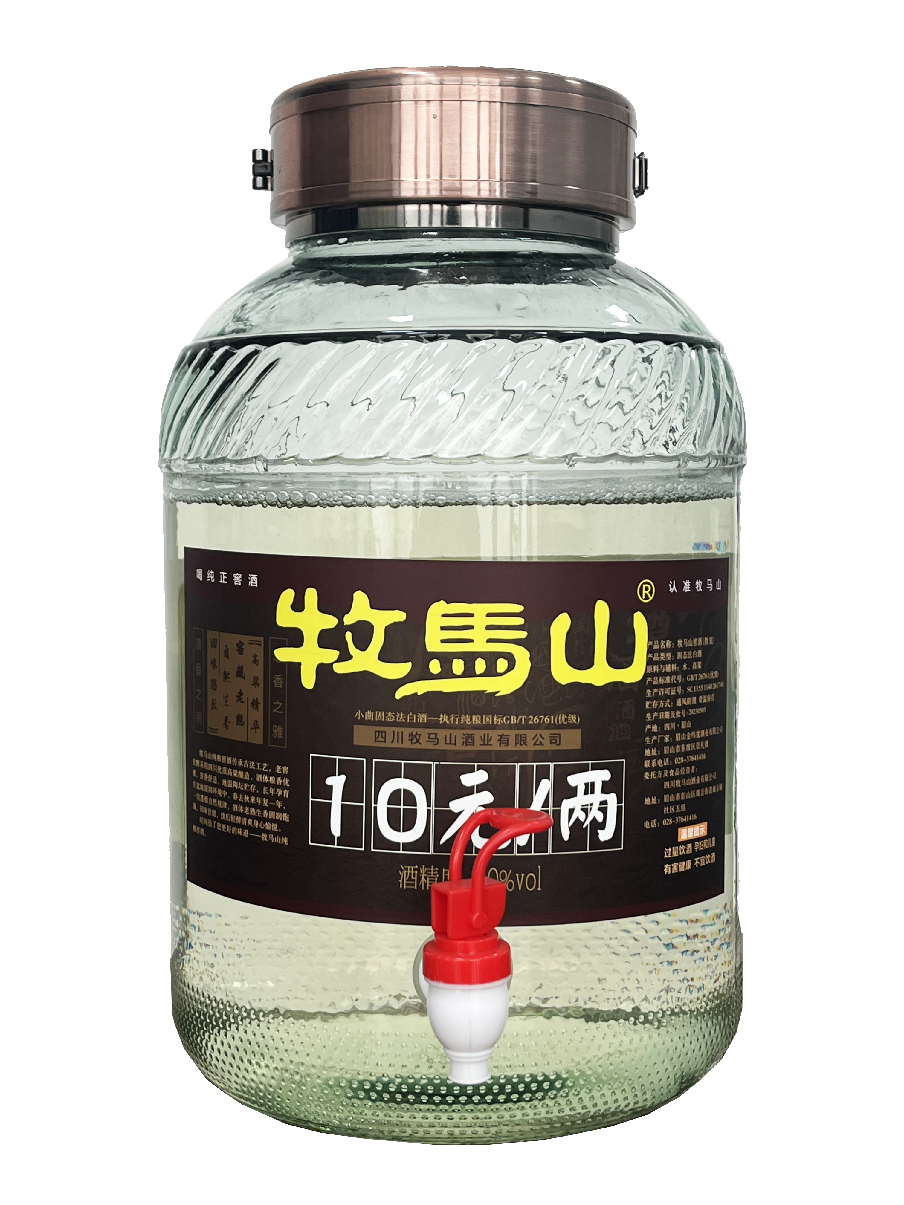 散酒