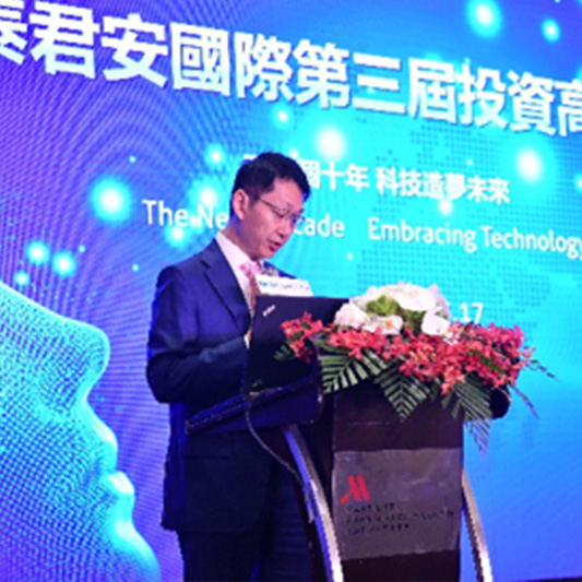 国泰君安国际第三届投资高峰论坛 （201