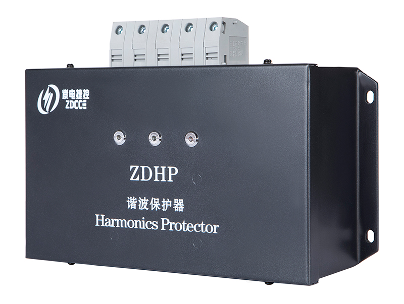 ZDHP系列谐波保护器