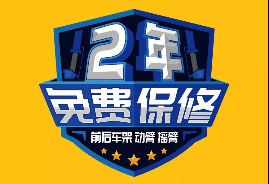 重磅官宣 | 裝載機“四大結構件”免費保修2年