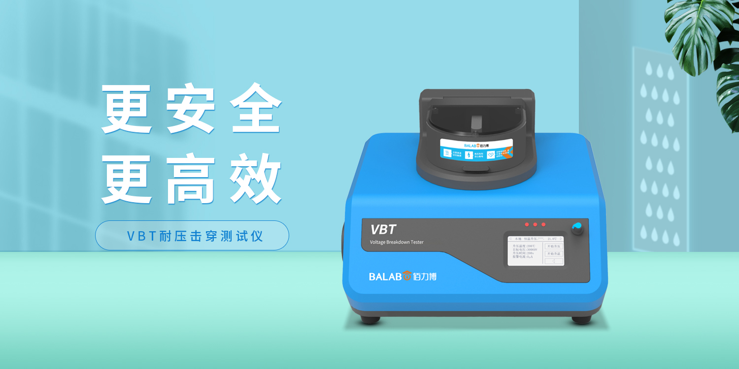 击穿测试护航，解锁薄膜聚合物的安全密码