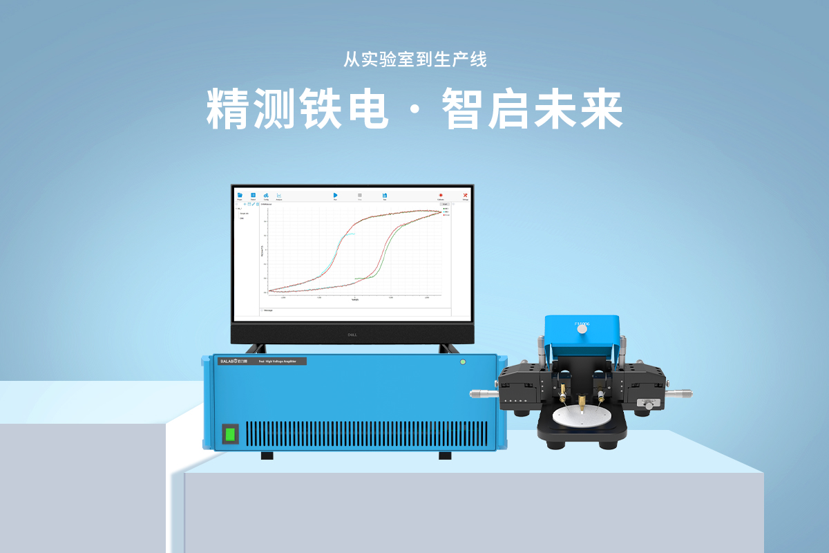 佰力博检测与您探讨铁电测试的主要内容及应用