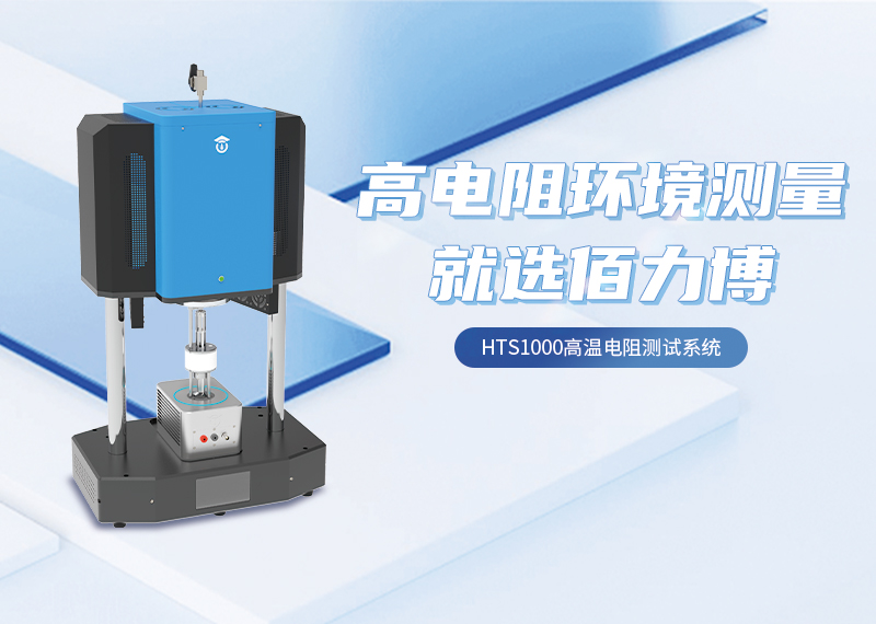 佰力博检测与您探讨陶瓷基板电阻率测试的一些方法