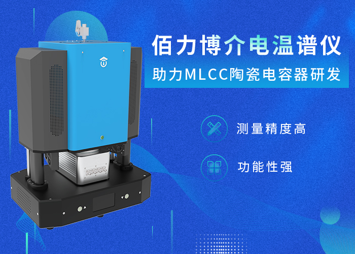 佰力博检测与您探讨陶瓷基板介电损测试的目的