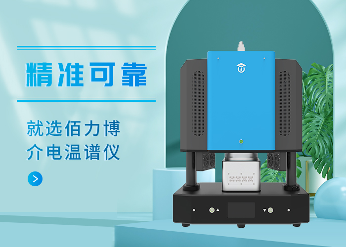 佰力博检测与你探讨氧化锆陶瓷基板介电性能测试要点