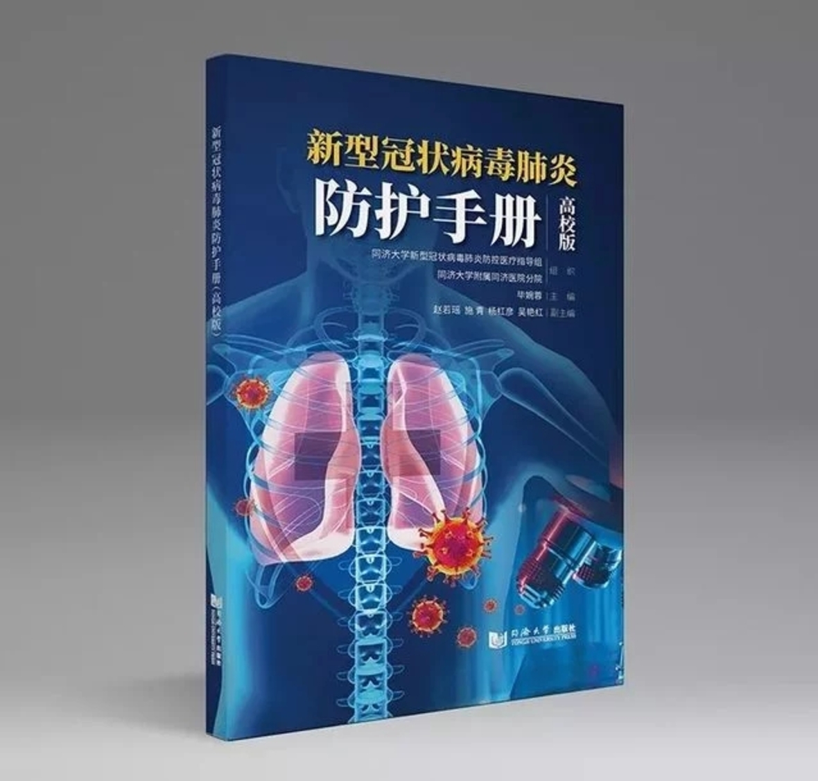 山东良星种业有限公司应对新型冠状病毒感染的肺炎防控知识手册之个人防护知识