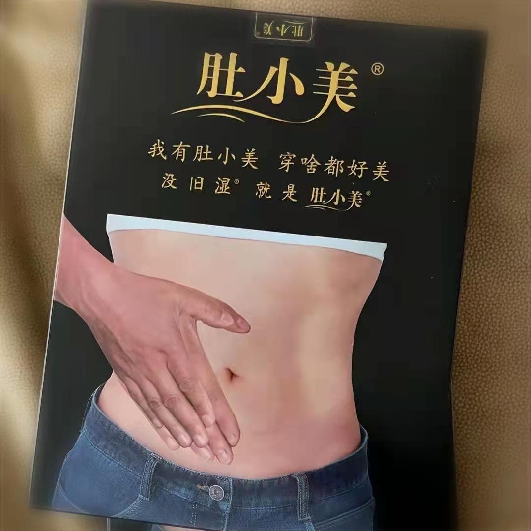 肚小美
