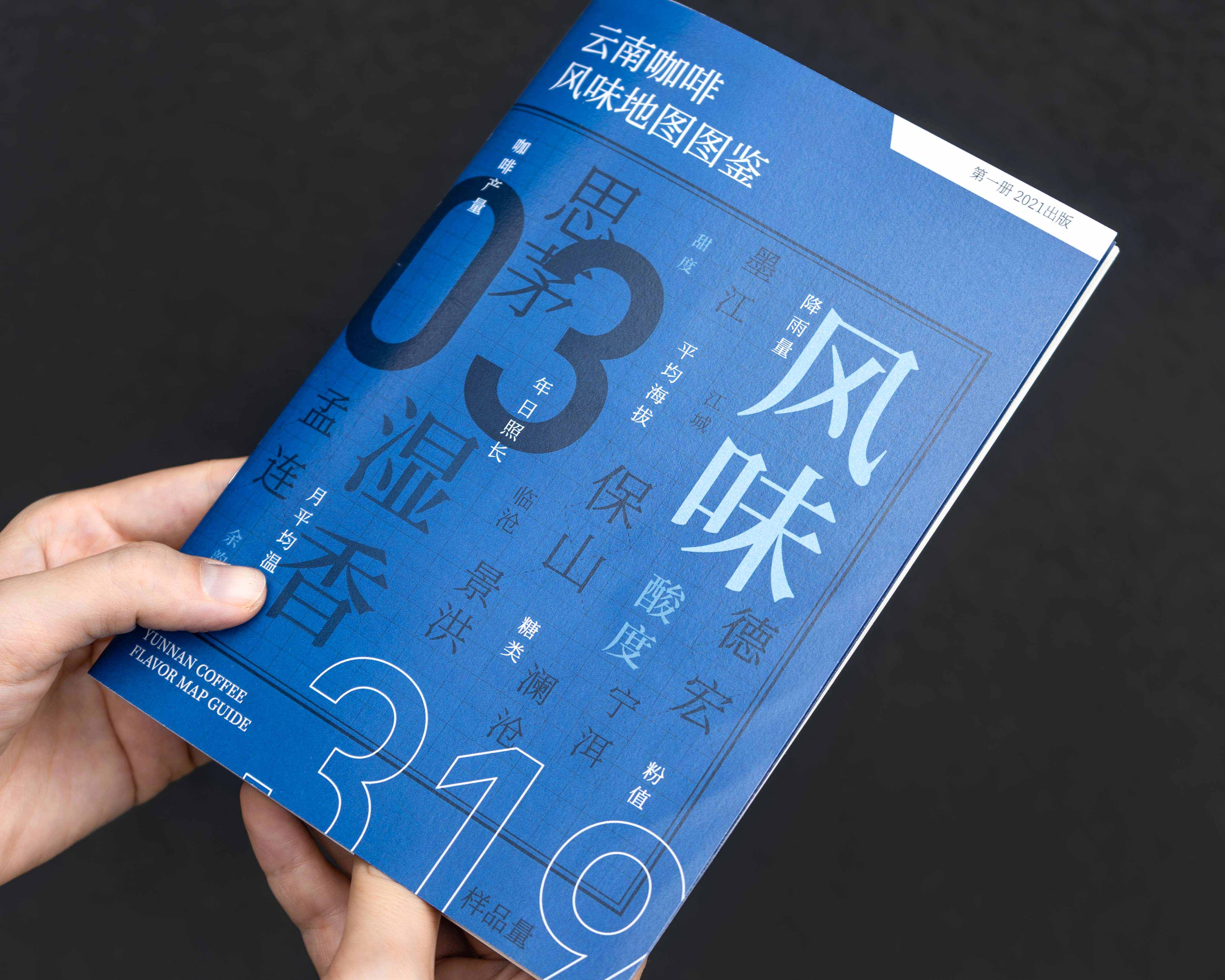 云南咖啡风味地图 2021图鉴