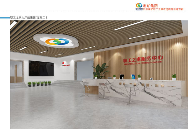 田陈煤矿职工之家改造提升方案