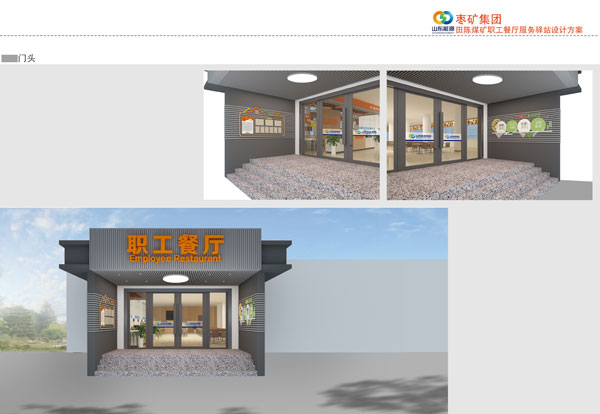 田陈煤矿职工餐厅