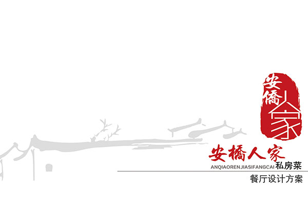 安桥餐厅
