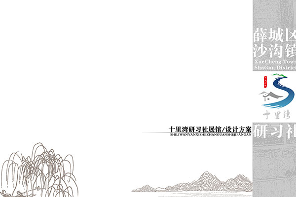 沙沟镇十里湾研习社展馆