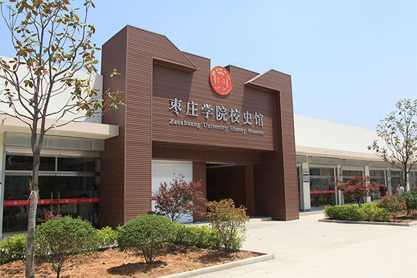 校史馆