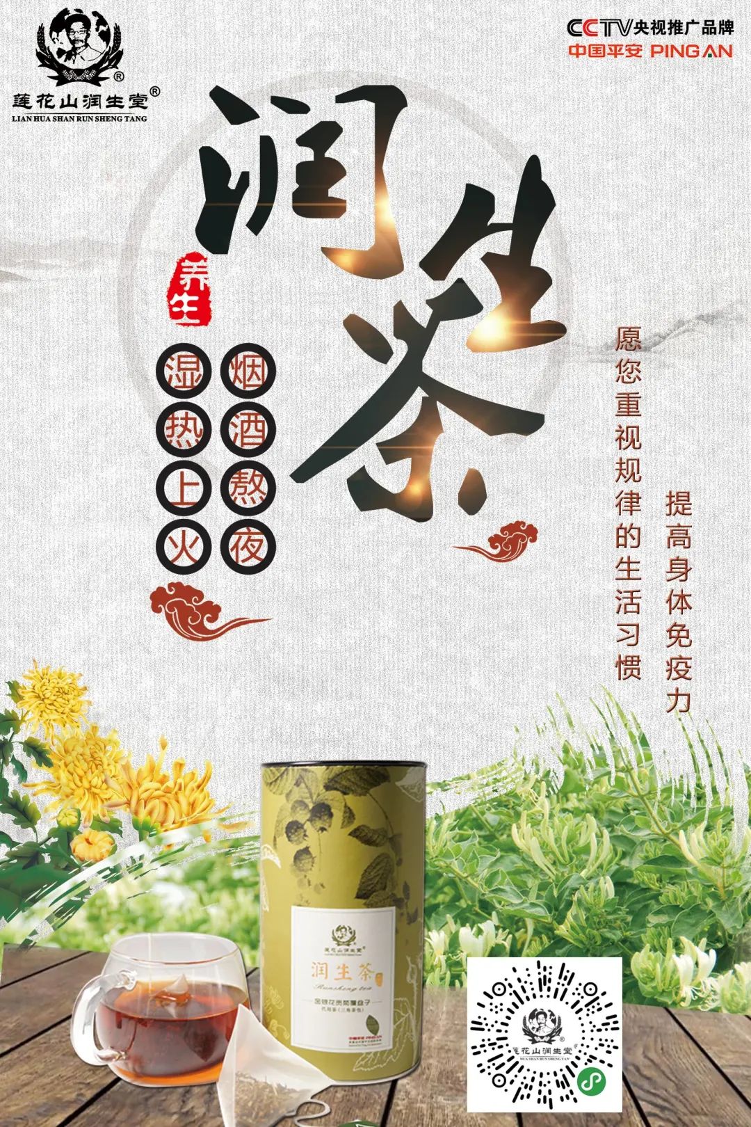 莲花山润生堂