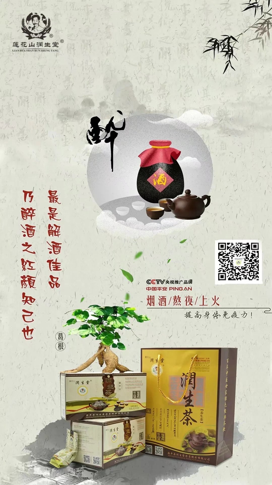 莲花山润生堂