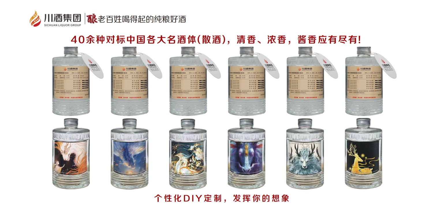 川酒集团大商定制白酒