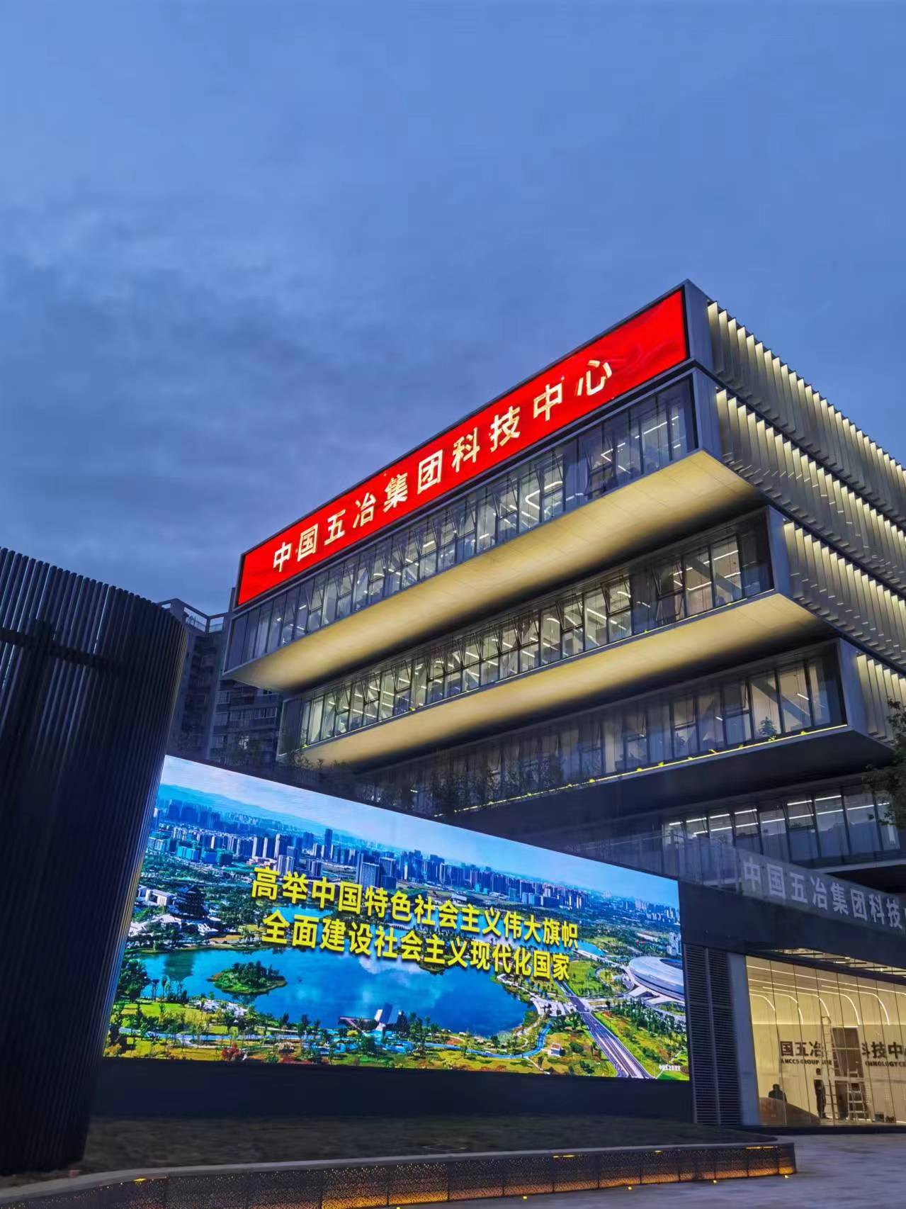 中国五冶集团科技中心P3.9户外透明屏120平方