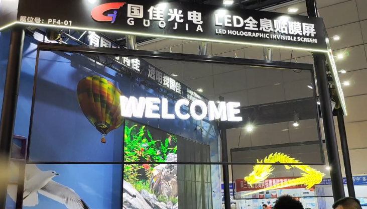 国佳光电携最新产品LED全息隐形屏亮相北京InfoComm China 2024展会