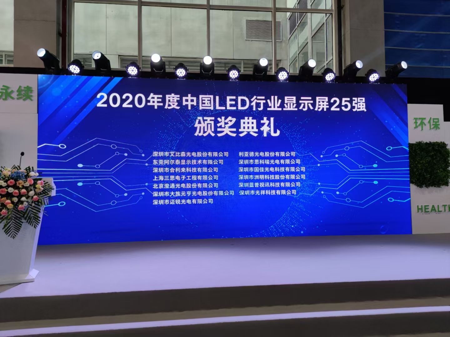 国佳荣获2020年度中国LED行业显示屏25强