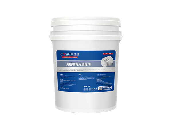 洗碗机专用清洁剂