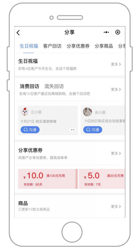 SCRM智能系统2