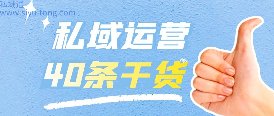 私域流量运营方案干货1