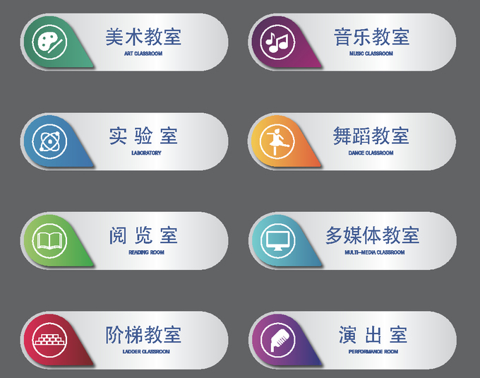 學(xué)校標(biāo)識(shí)系統(tǒng)02