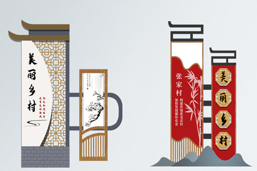 美丽乡村核心价值观