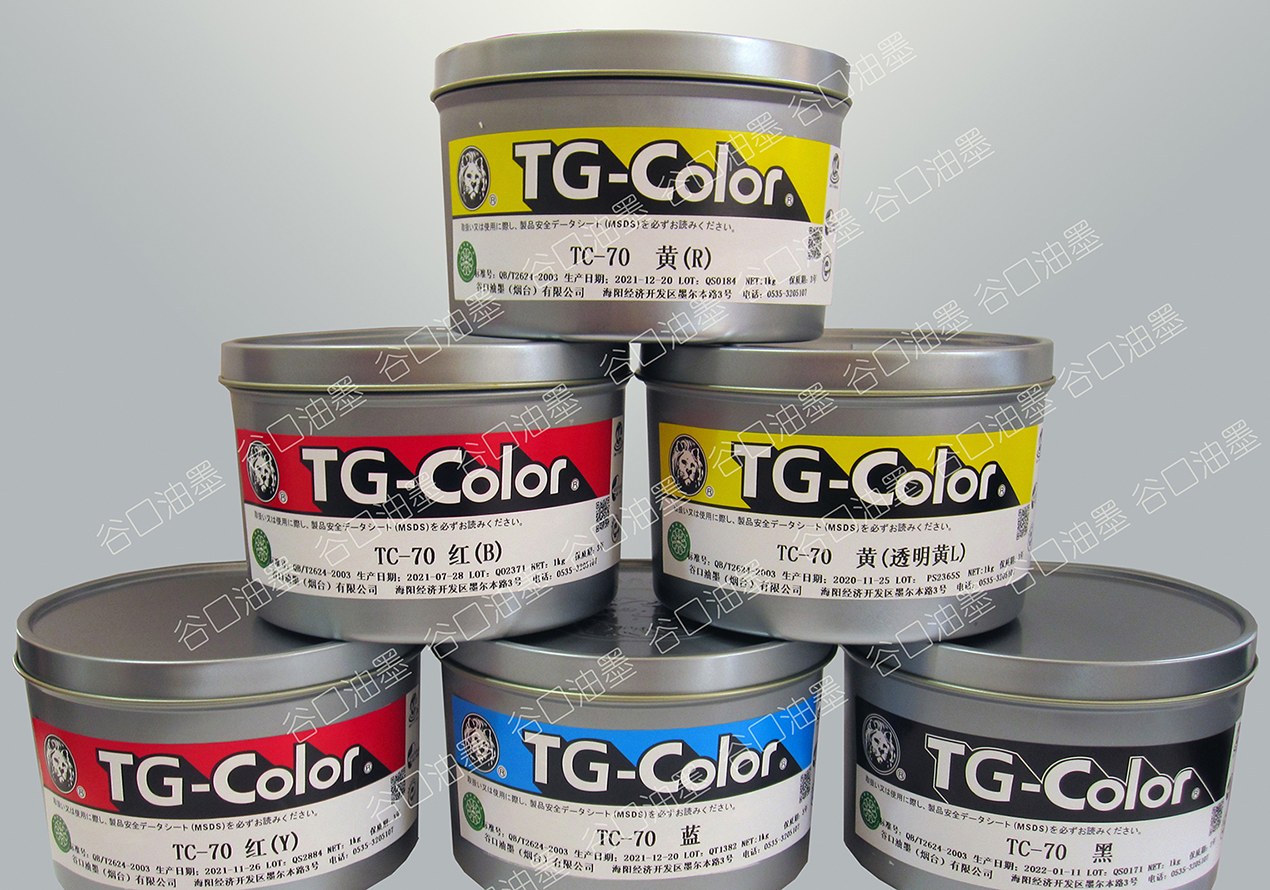 TC-70油墨