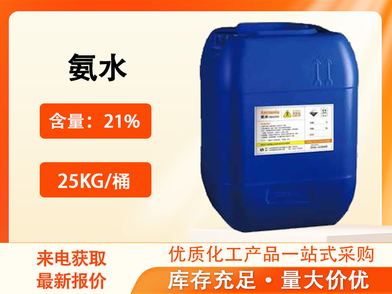氨水