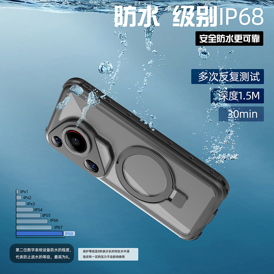 华为Pura 70 Ultra防水手机壳