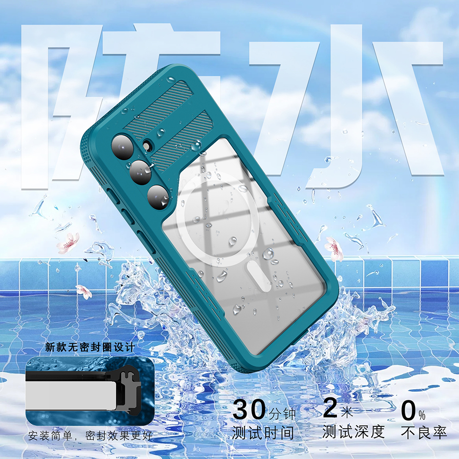 三星S24+防水手机壳
