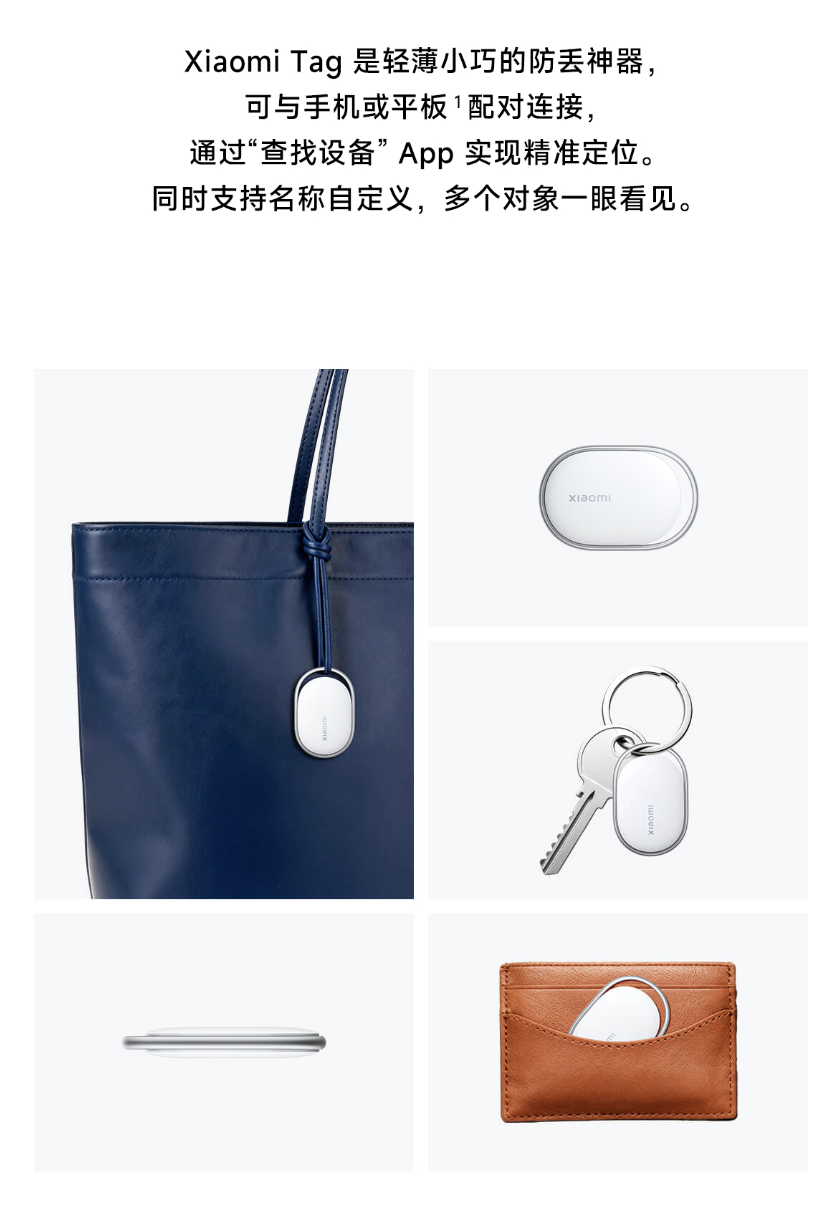 小米 Xiaomi Tag 追踪器国内发售：提供 BLE/UWB 版本，69 元起