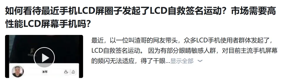 情怀救不了市场，LCD永不为奴党们，终究还是输了