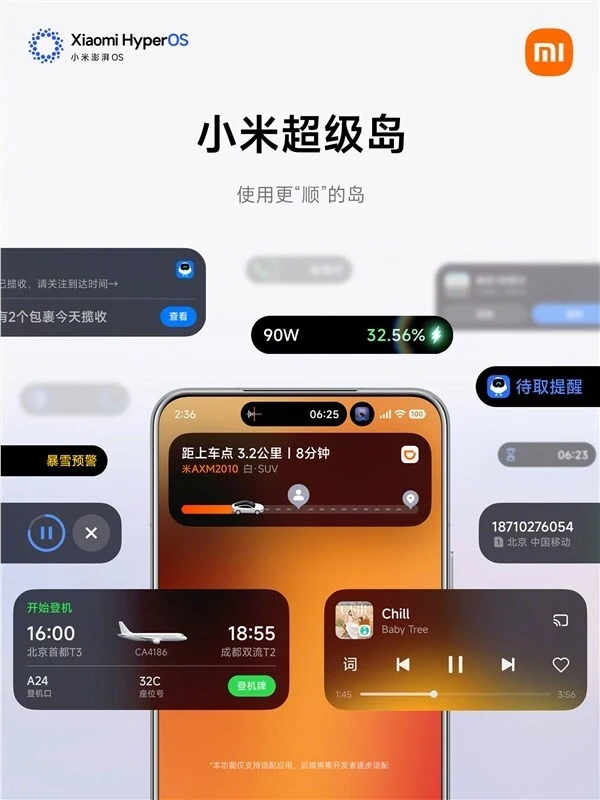 小米澎湃OS 3超级岛适配应用公布，加速推进多场景适配