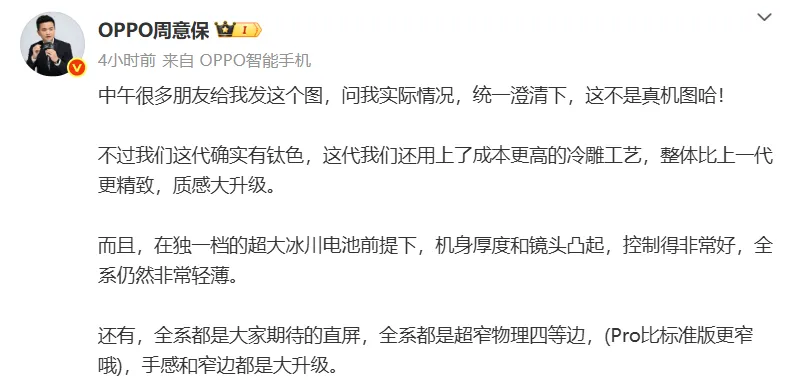 周意保否认 OPPO Find X9 外观渲染图真实性，确认直屏方案，没有 2TB 版本