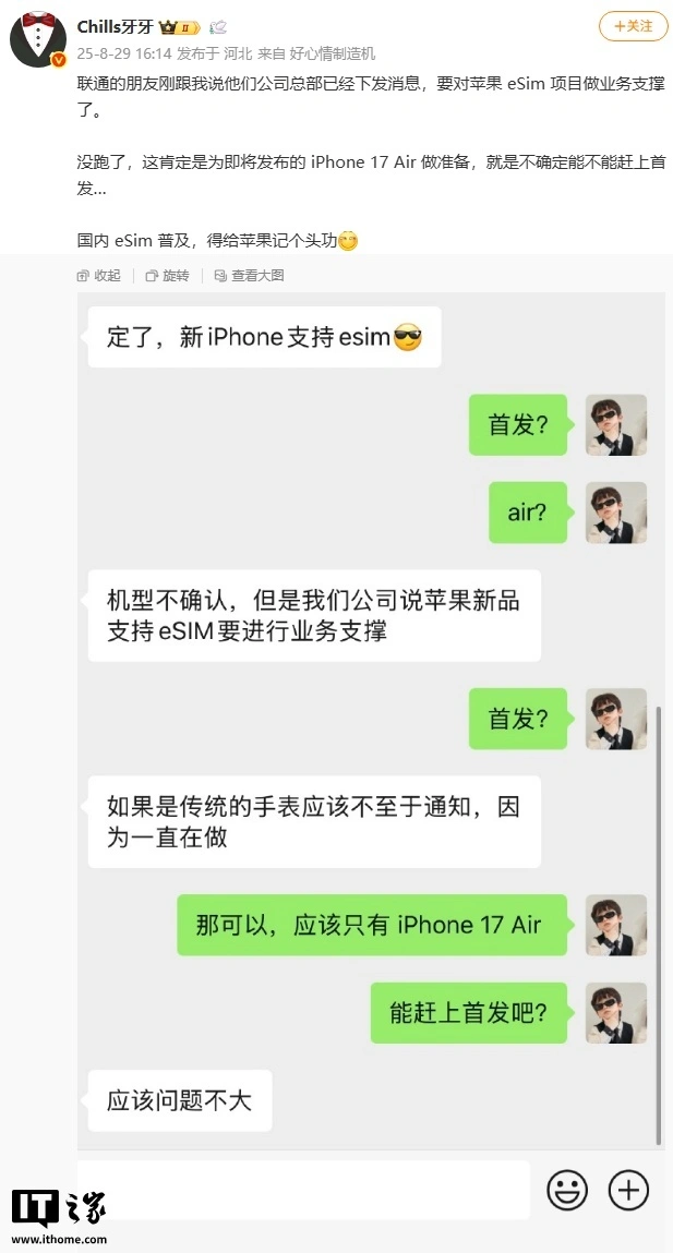 传中国联通已发相关通知，为iPhone 17系列eSIM提供业务支撑