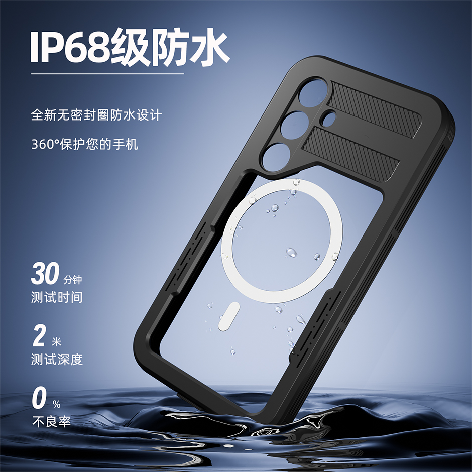 三星S24防水壳