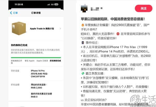 以旧换新的老设备被苹果没收，用户这回并不冤