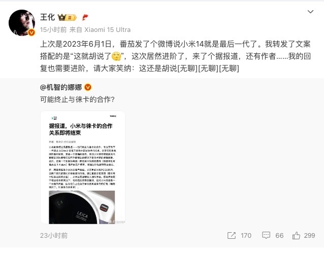 小米与徕卡即将终止合作？小米官方回应了