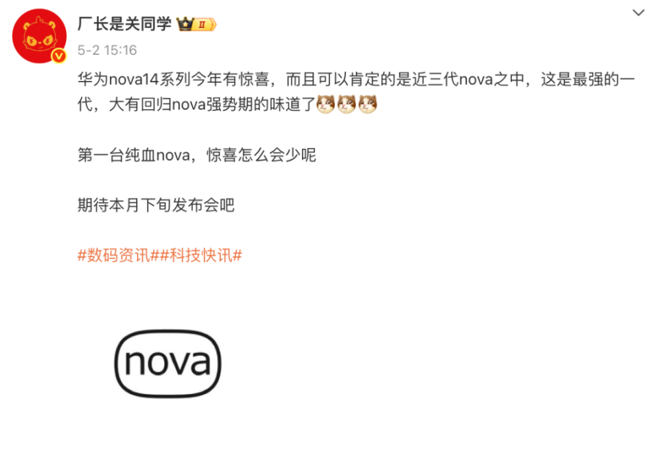 华为nova14系列再曝，多款新机待发布