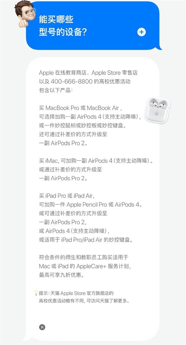 苹果开启2025返校季教育优惠：买Mac、iPad送AirPods等