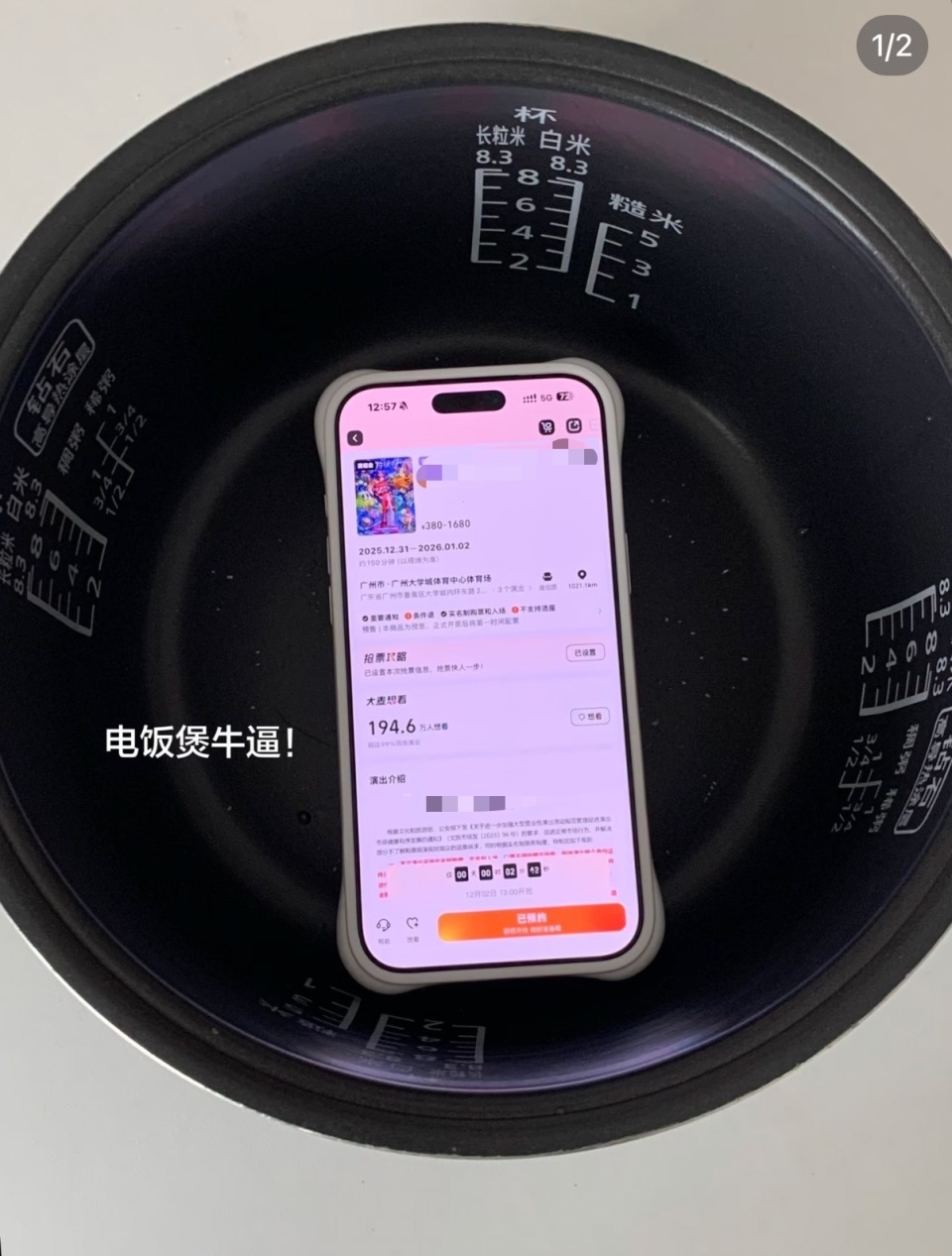 手机放电饭煲内胆抢票成功率高？多家品牌客服回应